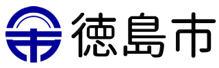 徳島市